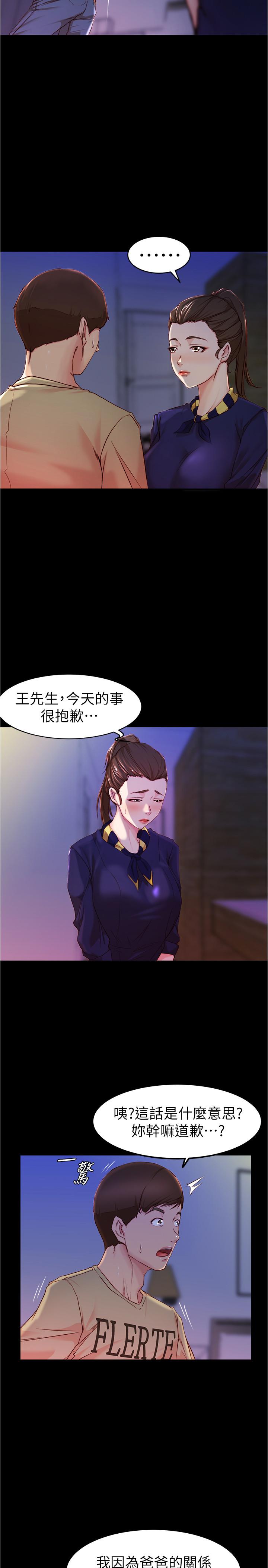 小褲褲筆記 第23話-我不知道我是怎麽搞的 第9页