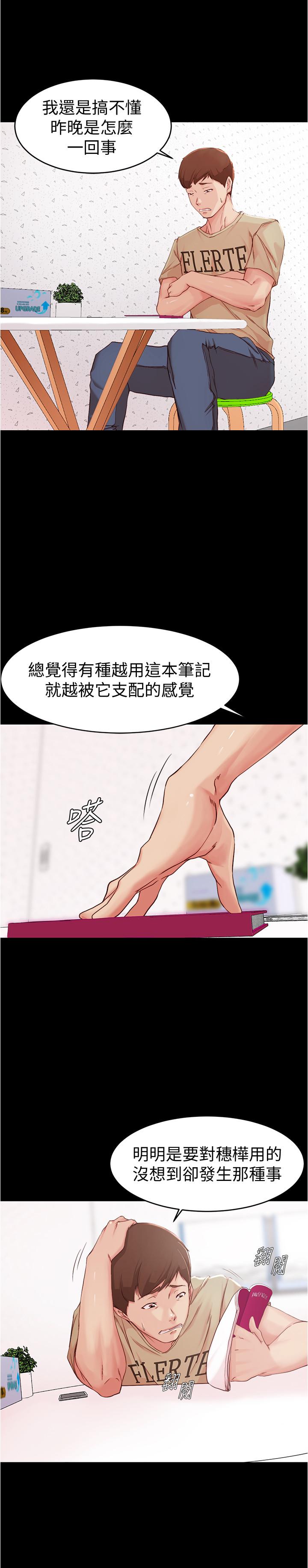 小褲褲筆記 第23話-我不知道我是怎麽搞的 第17页