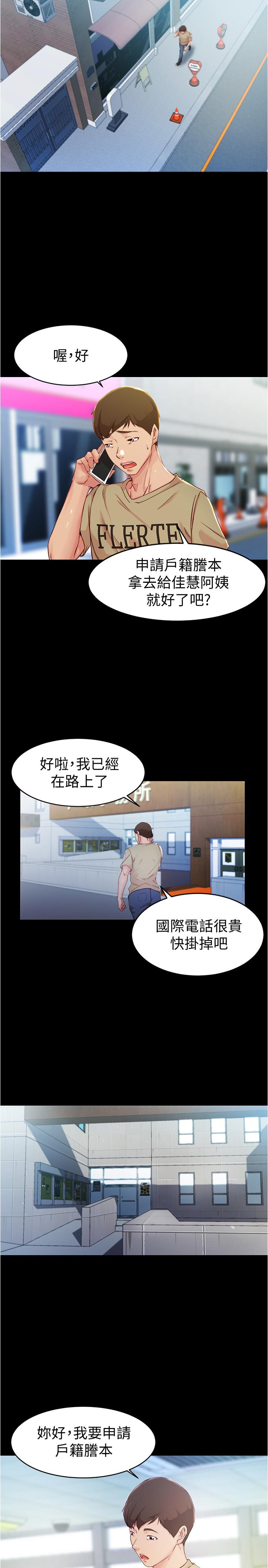小褲褲筆記 第23話-我不知道我是怎麽搞的 第19页
