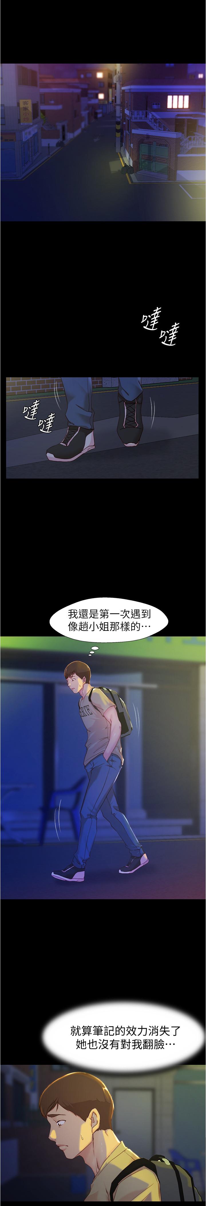 小褲褲筆記 第23話-我不知道我是怎麽搞的 第13页