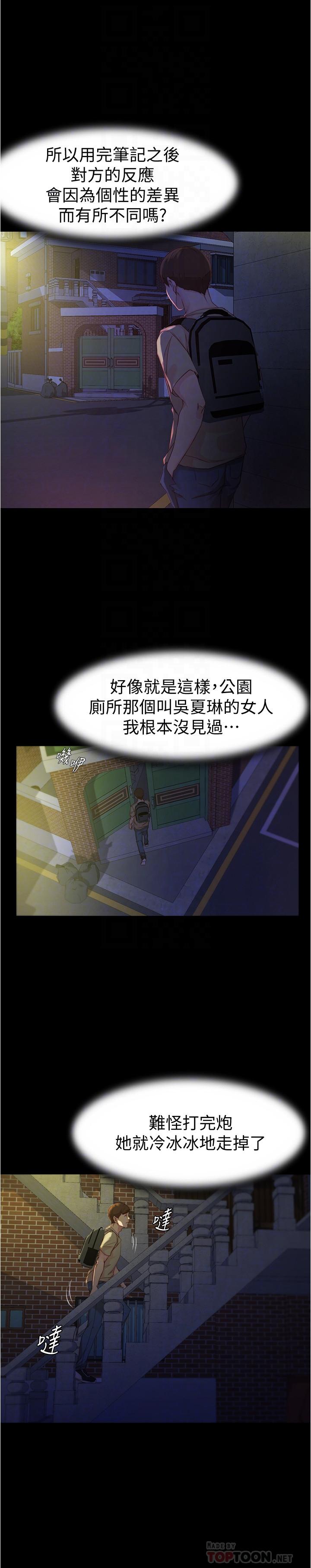 小褲褲筆記 第23話-我不知道我是怎麽搞的 第14页