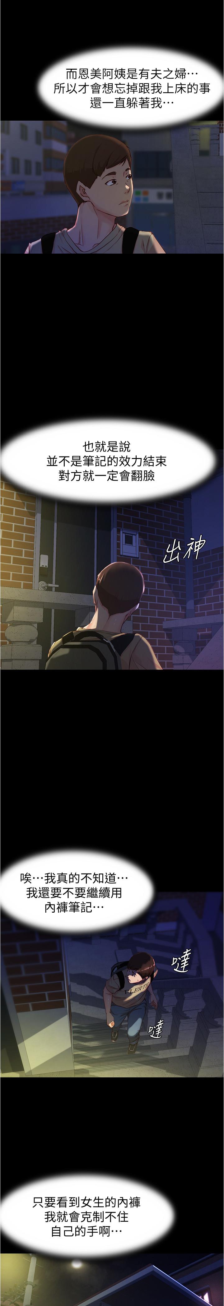 小褲褲筆記 第23話-我不知道我是怎麽搞的 第15页