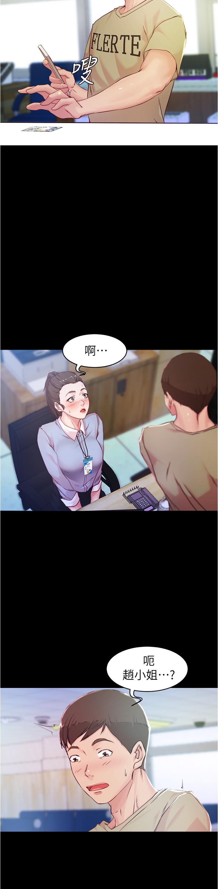小褲褲筆記 第23話-我不知道我是怎麽搞的 第20页