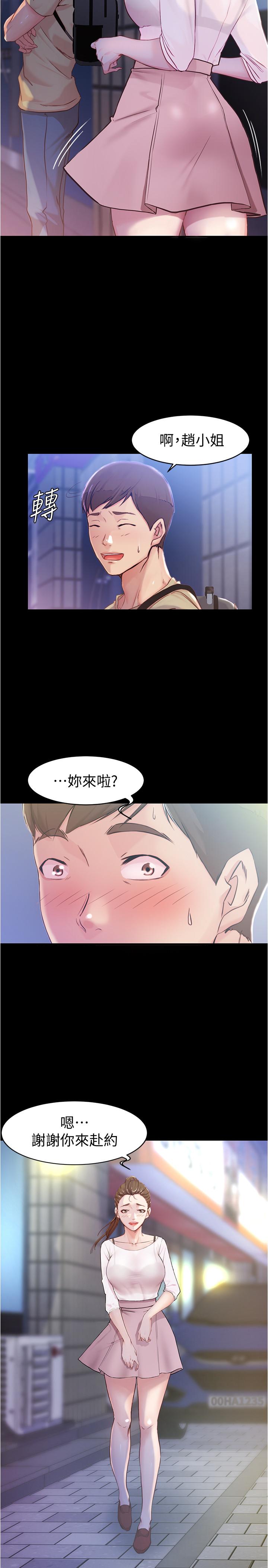 小褲褲筆記 第23話-我不知道我是怎麽搞的 第26页