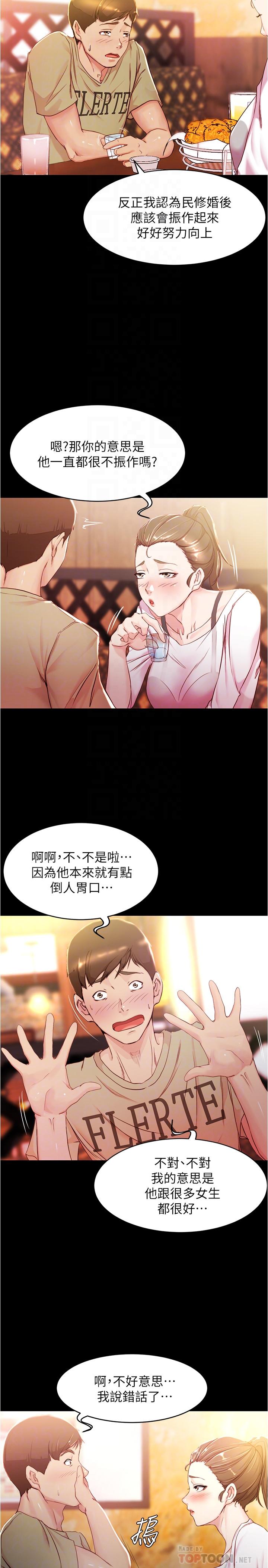 小褲褲筆記 第24話-讓人欲罷不能的漢娜 第8页