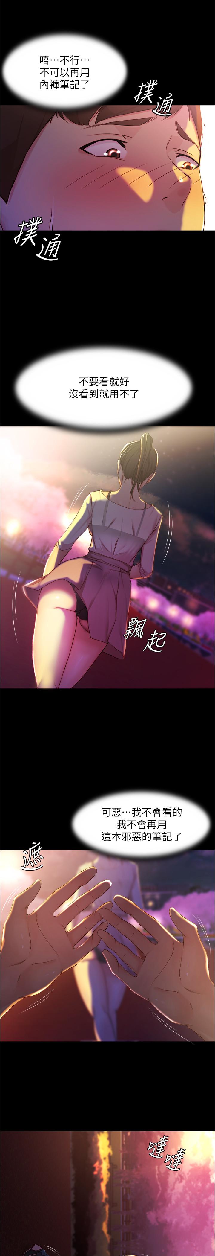 小褲褲筆記 第24話-讓人欲罷不能的漢娜 第15页