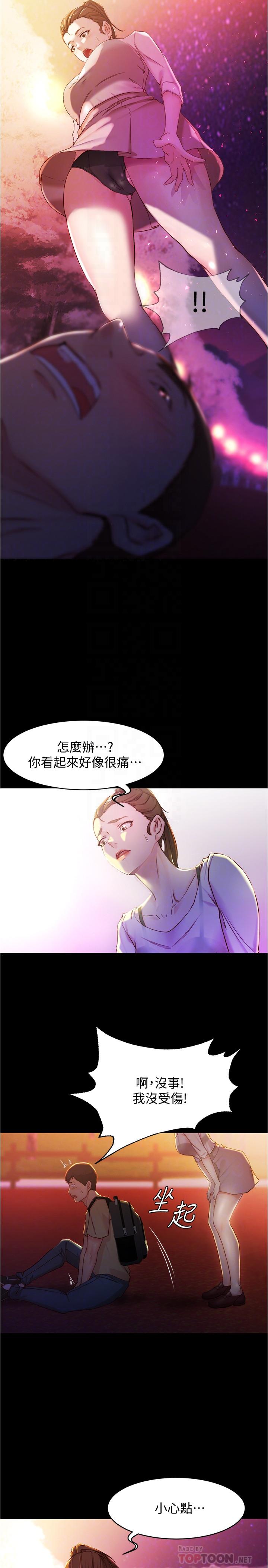 小褲褲筆記 第24話-讓人欲罷不能的漢娜 第18页