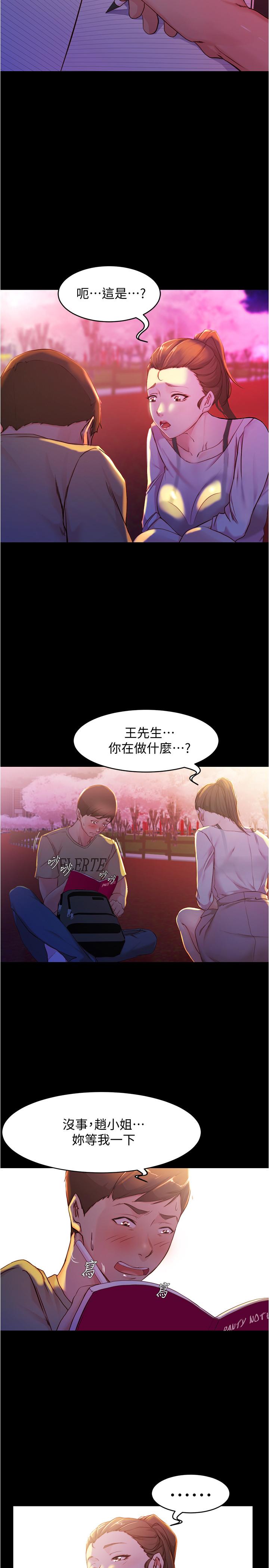 小褲褲筆記 第24話-讓人欲罷不能的漢娜 第21页