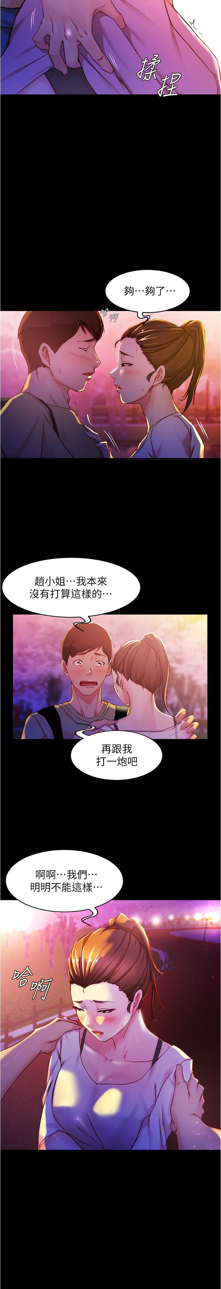 小褲褲筆記 第24話-讓人欲罷不能的漢娜 第25页