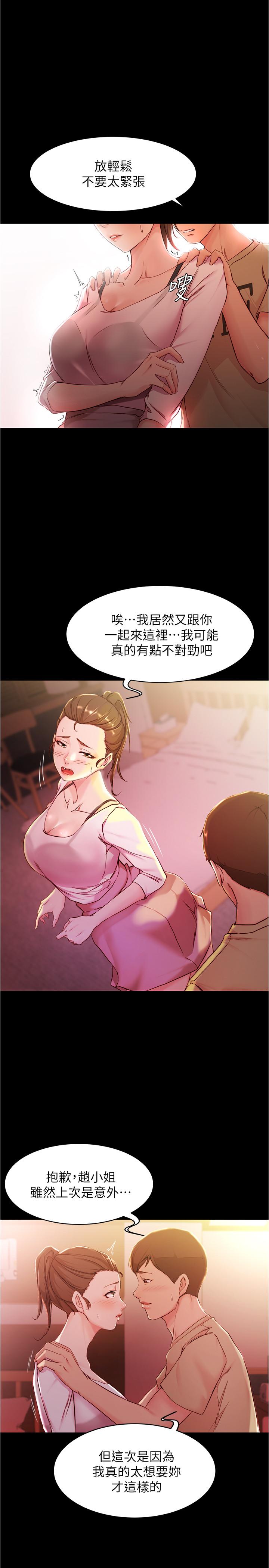 小褲褲筆記 第25話-Q彈誘人的美屁 第11页