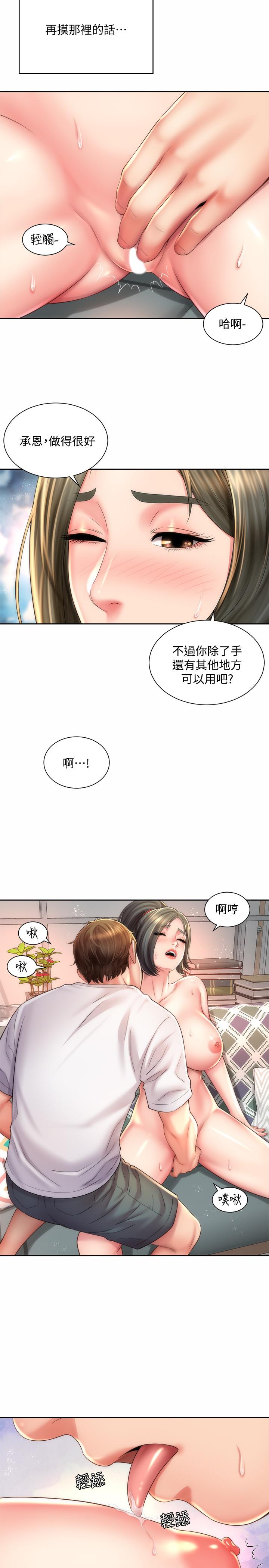 海灘女神 第14話-吊女人胃口的方法 第23页