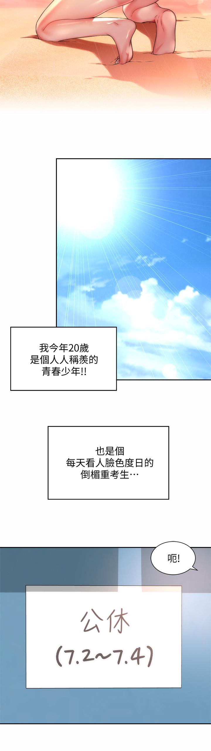 海灘女神 第1話-海灘的比基尼正妹 第3页