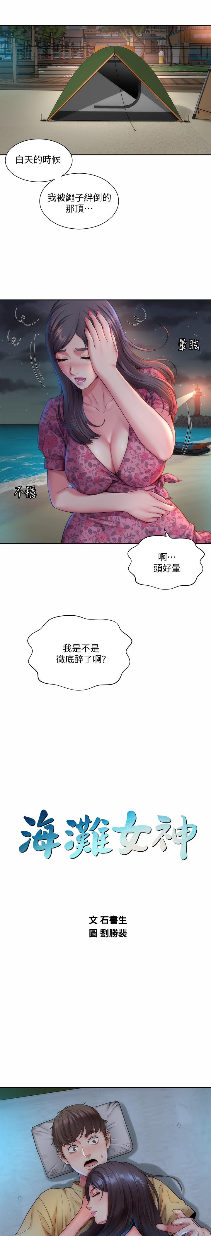 海灘女神 第2話-離女神越來越接近 第13页