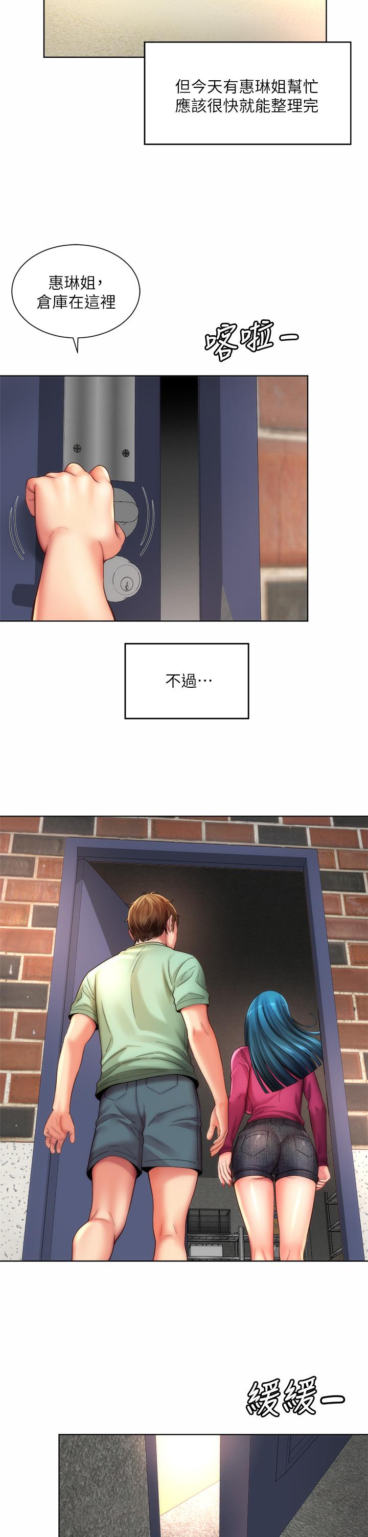 海灘女神 第34話-最佳的砲友 第26页