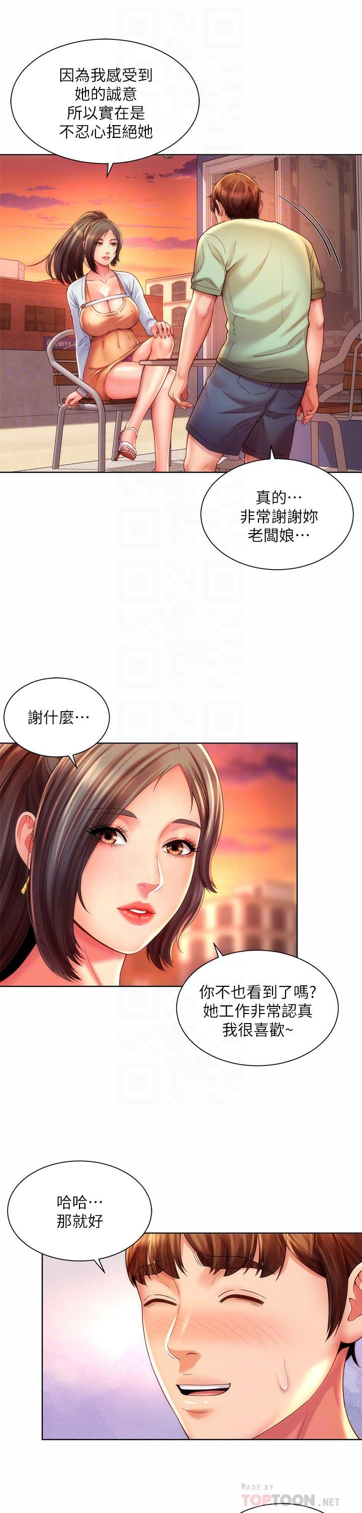海灘女神 第37話-刺激的同居生活 第18页