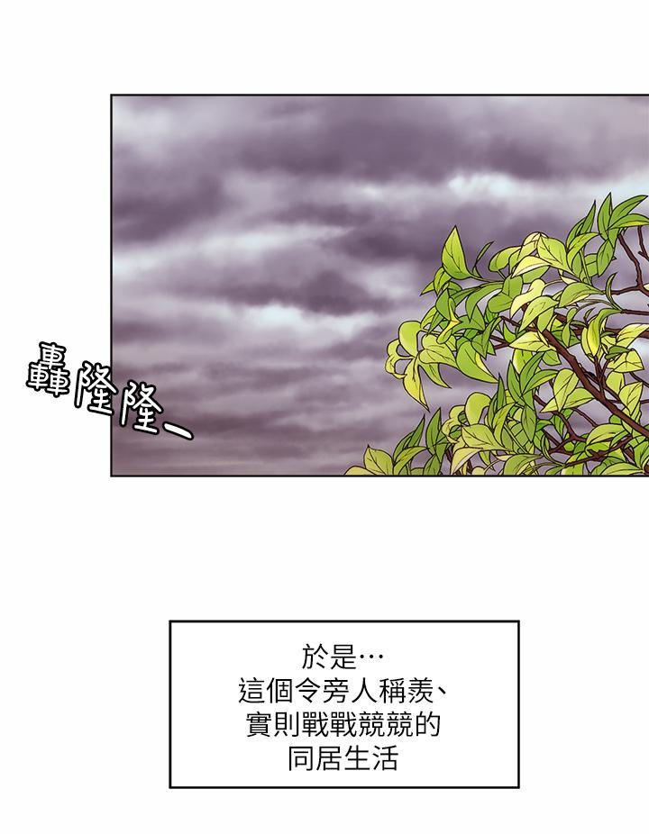 海灘女神 第37話-刺激的同居生活 第21页