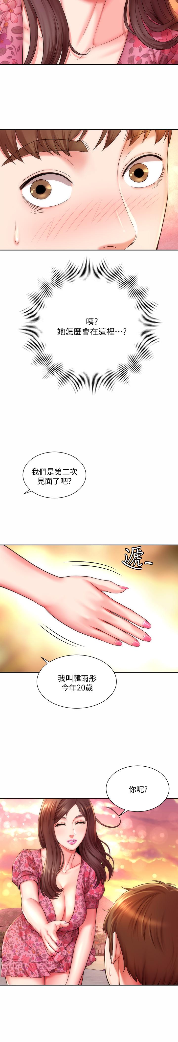 海灘女神 第3話-這樣我會害羞 第2页