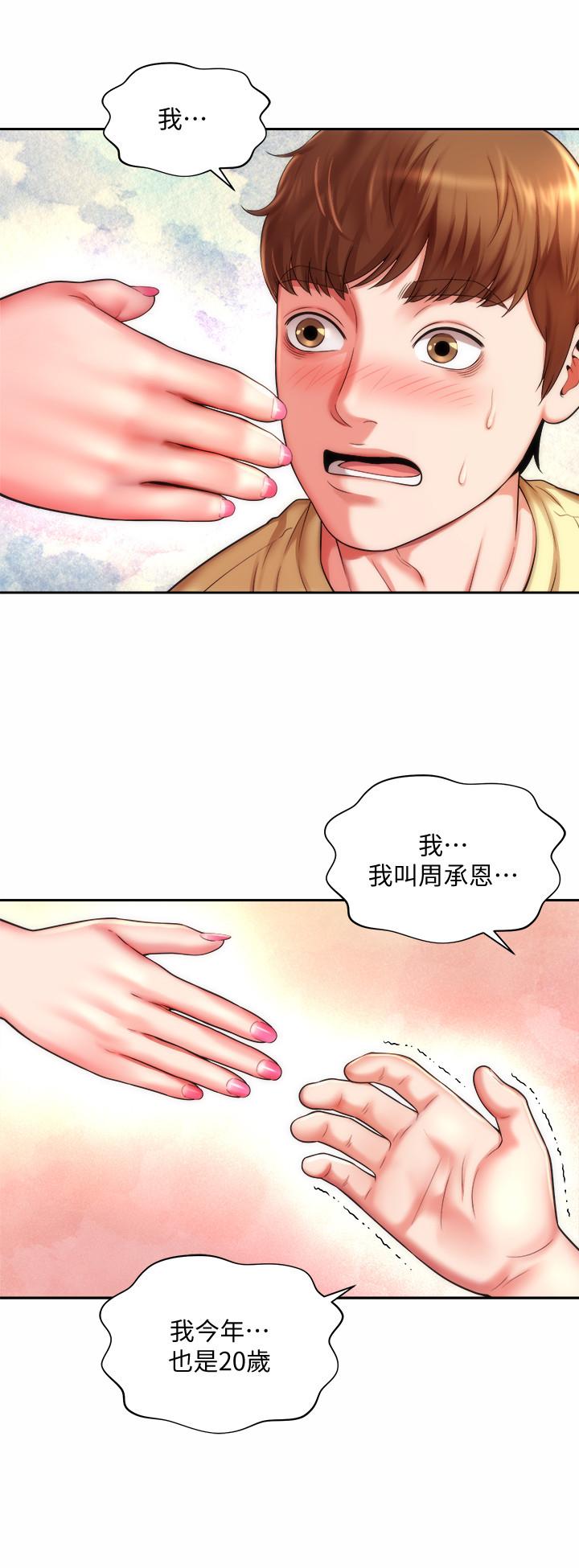 海灘女神 第3話-這樣我會害羞 第3页