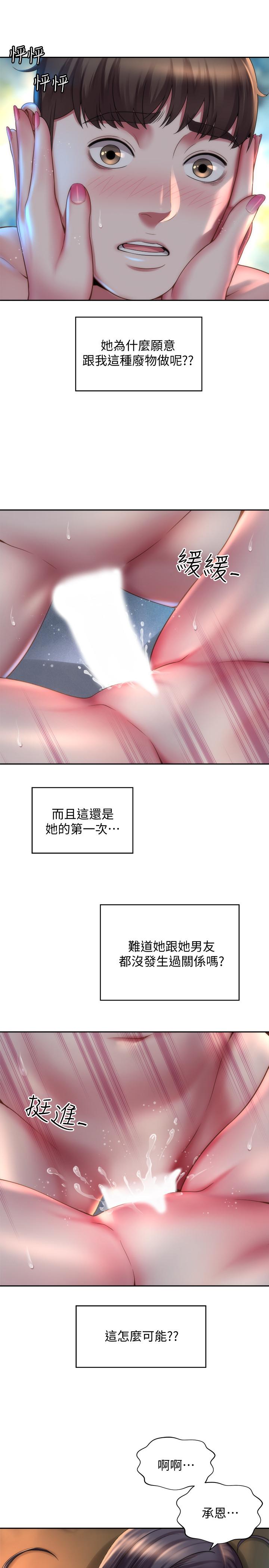 海灘女神 第4話-海邊初體驗 第7页