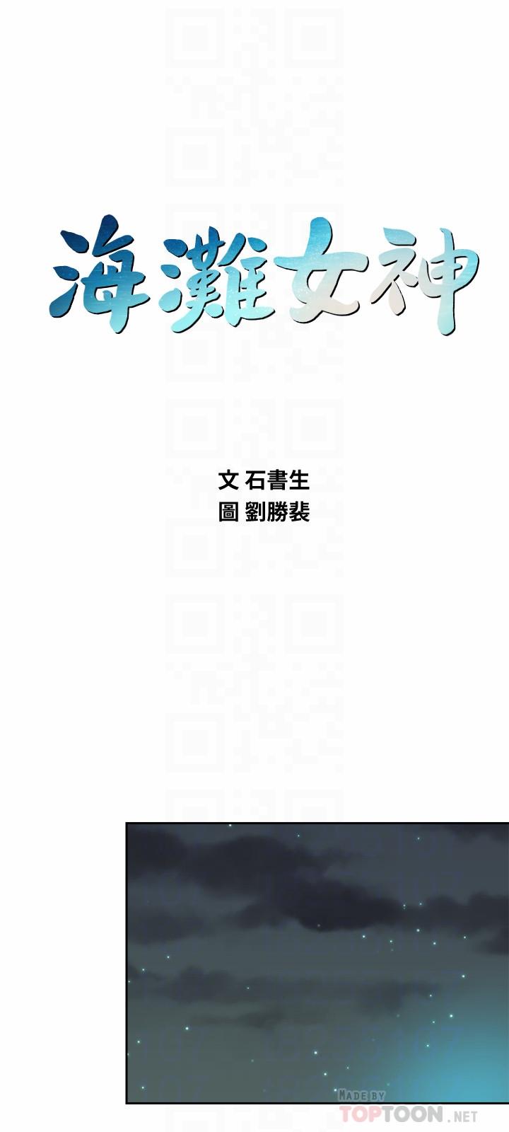 海灘女神 第4話-海邊初體驗 第12页