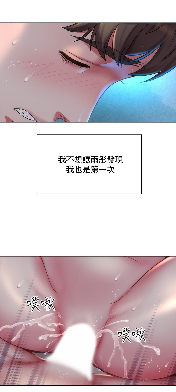 海灘女神 第4話-海邊初體驗 第9页