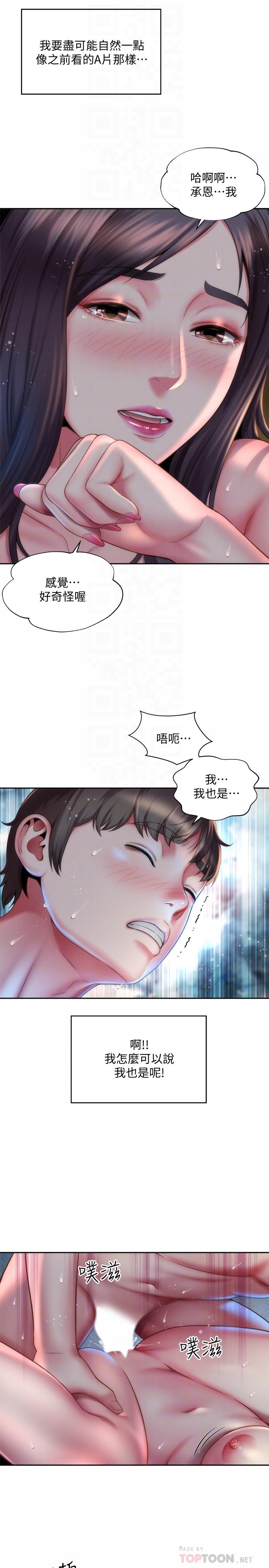 海灘女神 第4話-海邊初體驗 第10页