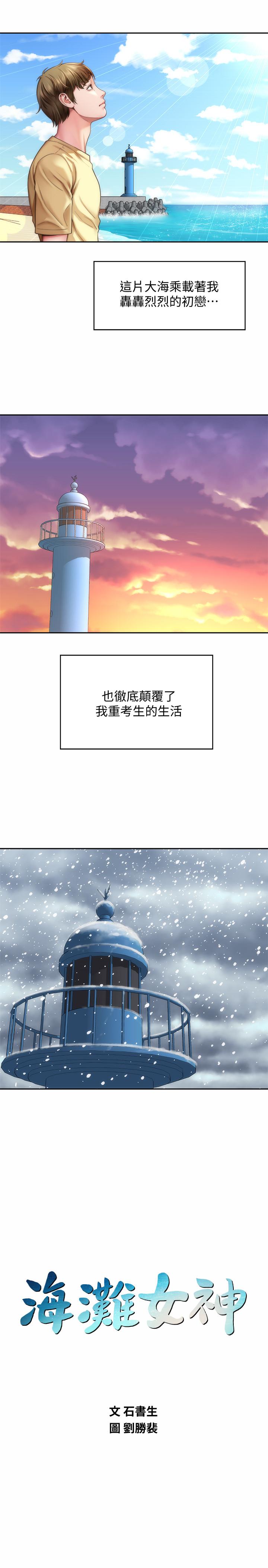 海灘女神 第5話-緊到要射了 第19页