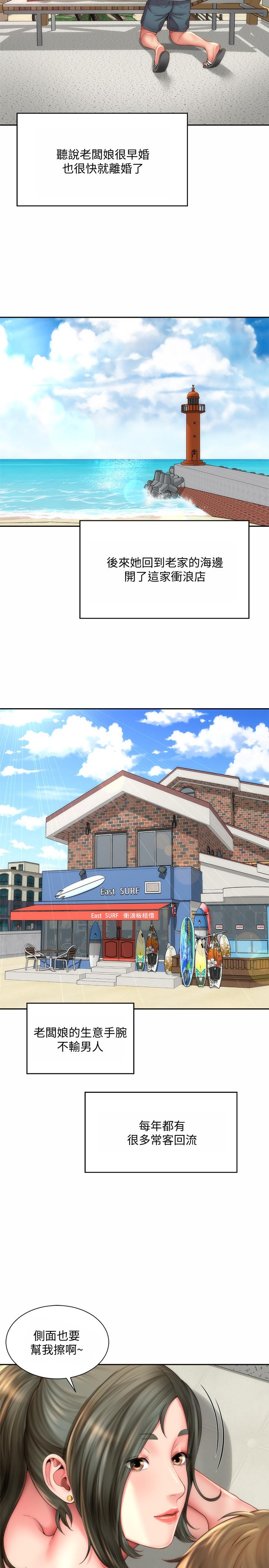 海灘女神 第6話-衝浪店的女人都好辣 第5页