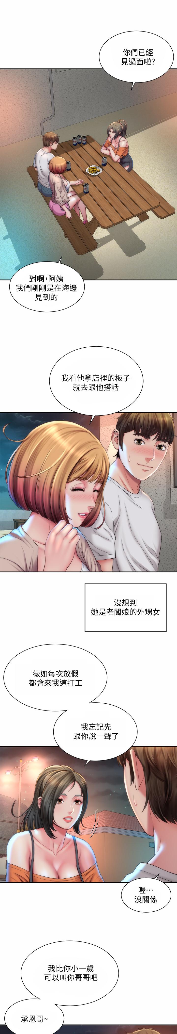 海灘女神 第6話-衝浪店的女人都好辣 第22页