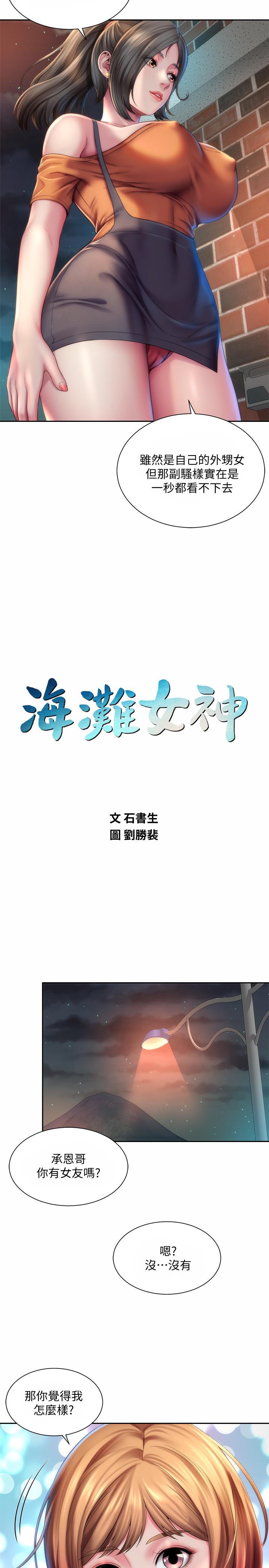 海灘女神 第7話-想看我的胸部嗎 第11页