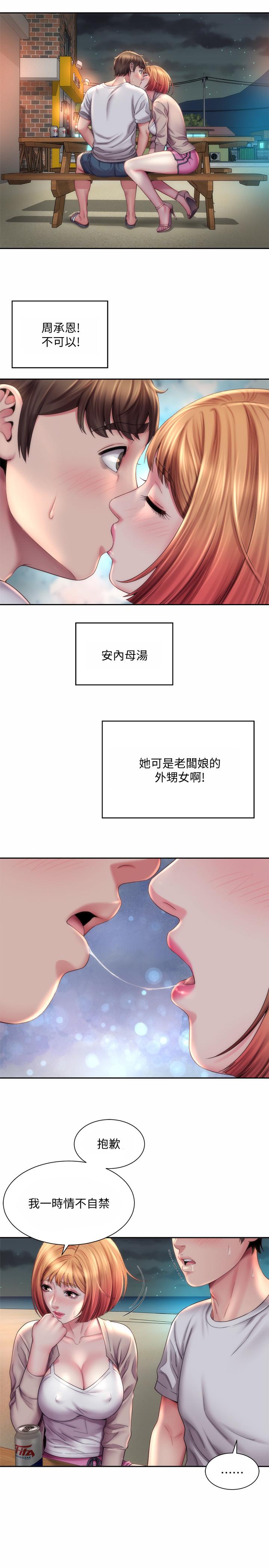 海灘女神 第7話-想看我的胸部嗎 第20页