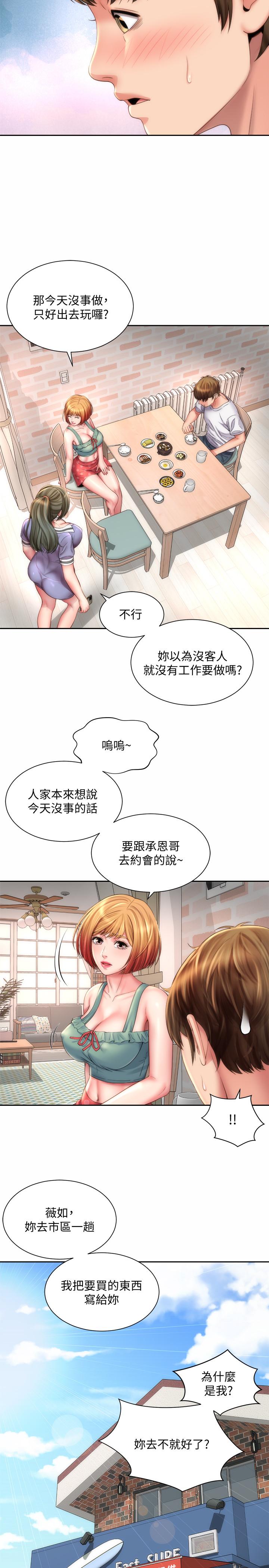 海灘女神 第9話-跟老闆娘諮詢性事煩惱 第11页