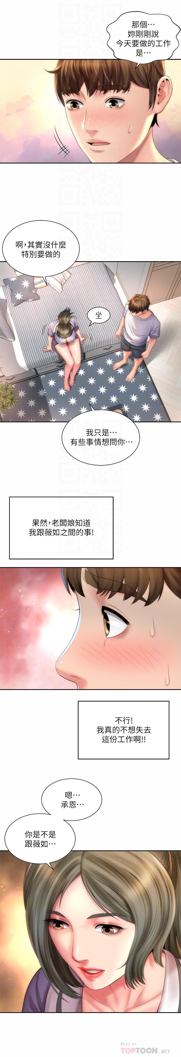 海灘女神 第9話-跟老闆娘諮詢性事煩惱 第16页