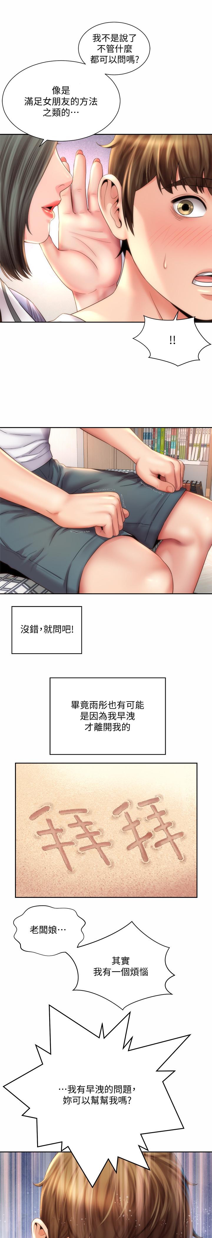 海灘女神 第9話-跟老闆娘諮詢性事煩惱 第22页