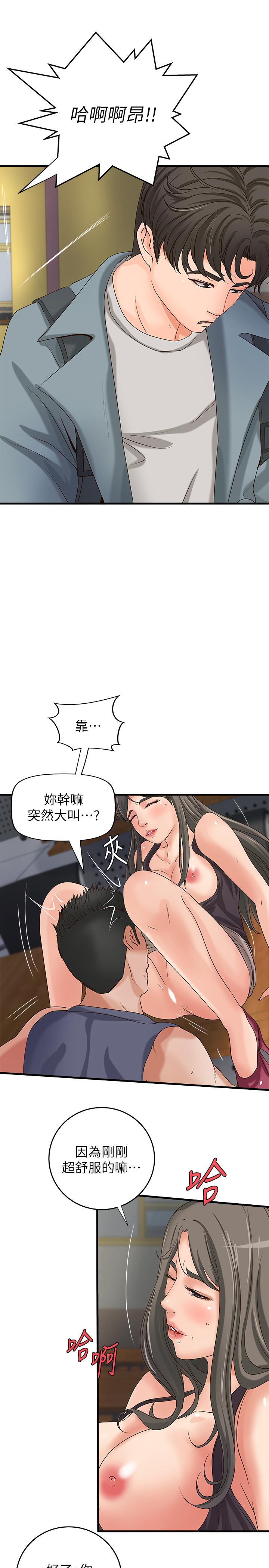 御姐的实战教学 第19話-享受被偷窺 第19页