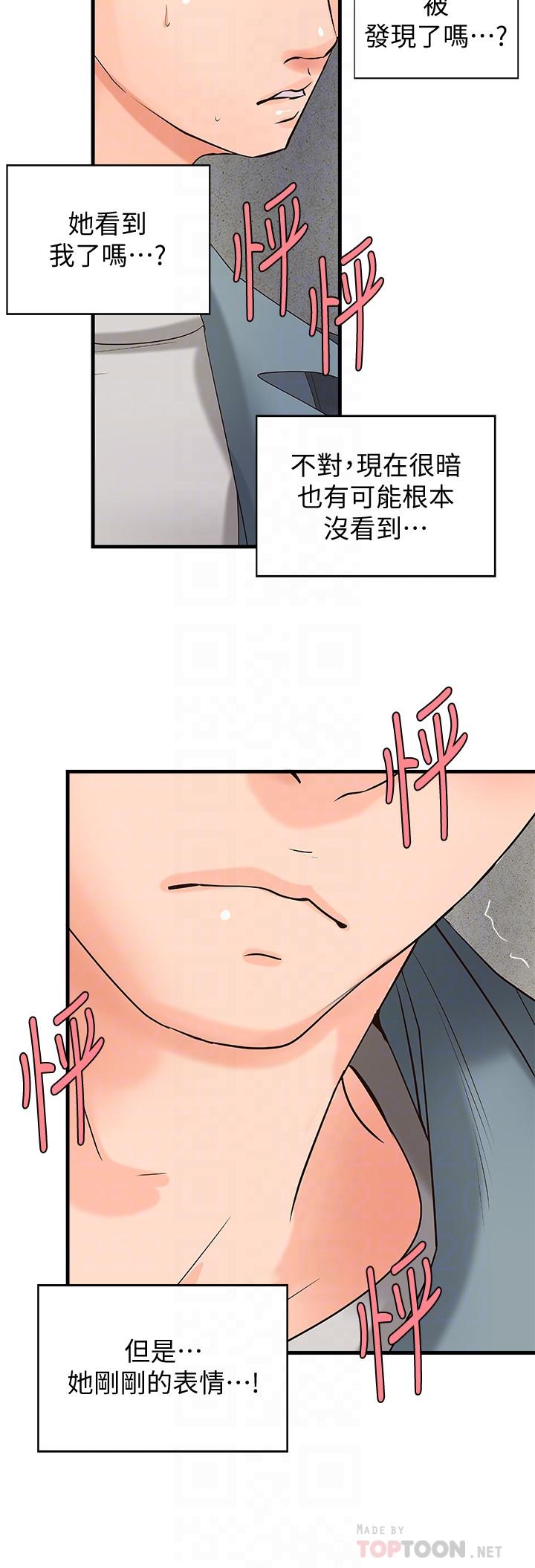 御姐的实战教学 第19話-享受被偷窺 第18页