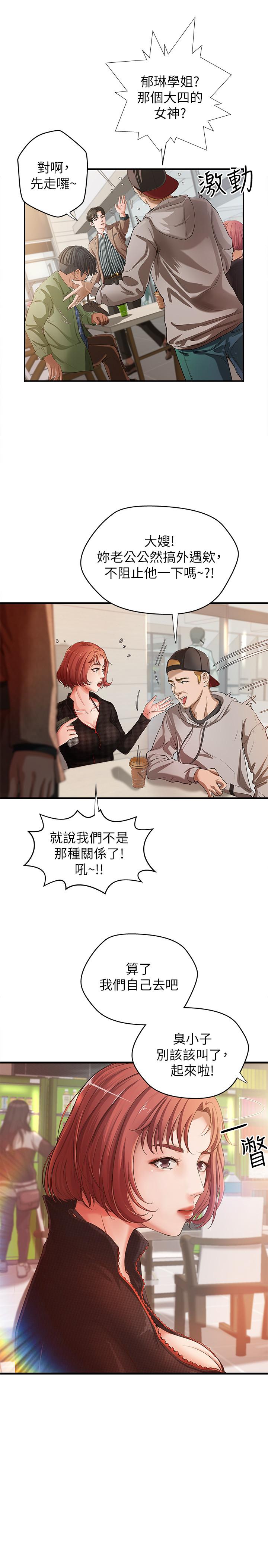 御姐的实战教学 第1話-用身體學習的實戰教學 第7页