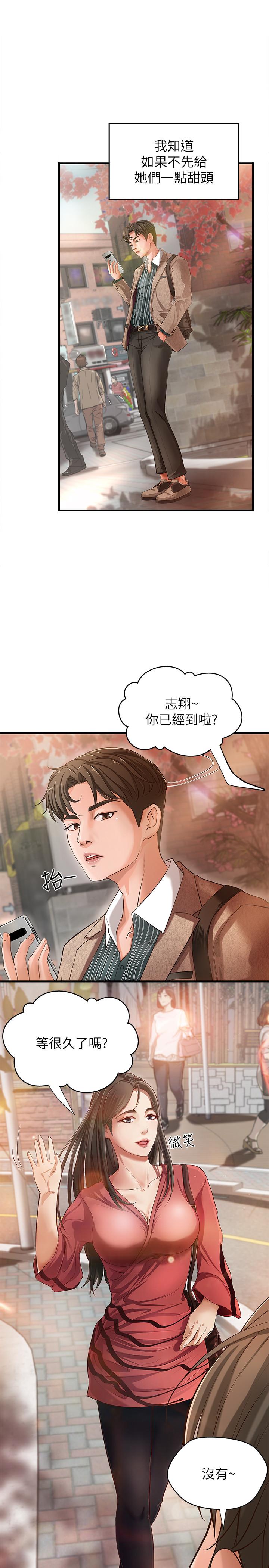 御姐的实战教学 第1話-用身體學習的實戰教學 第9页