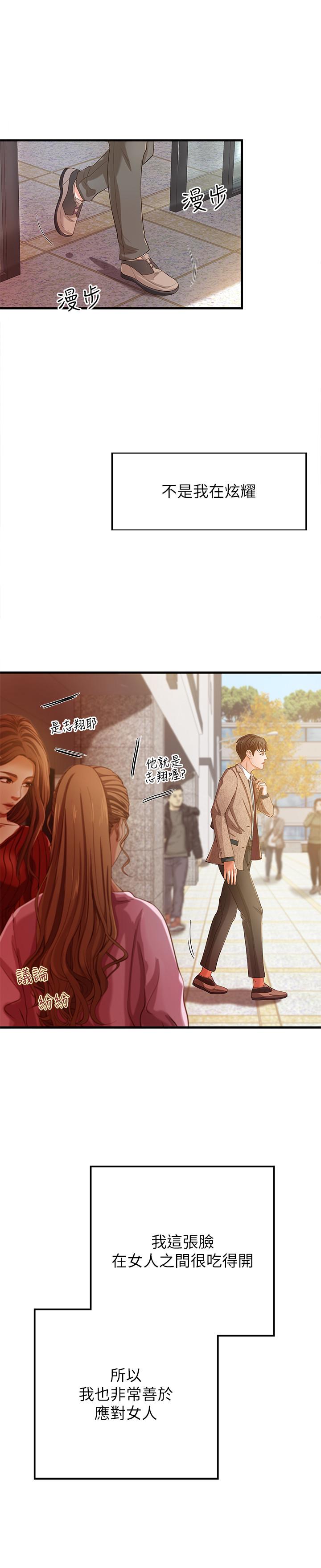 御姐的实战教学 第1話-用身體學習的實戰教學 第8页