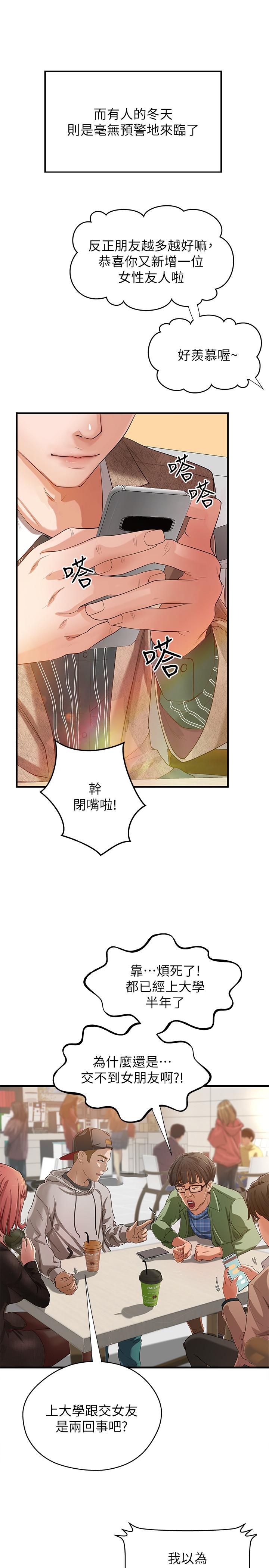 御姐的实战教学 第1話-用身體學習的實戰教學 第3页
