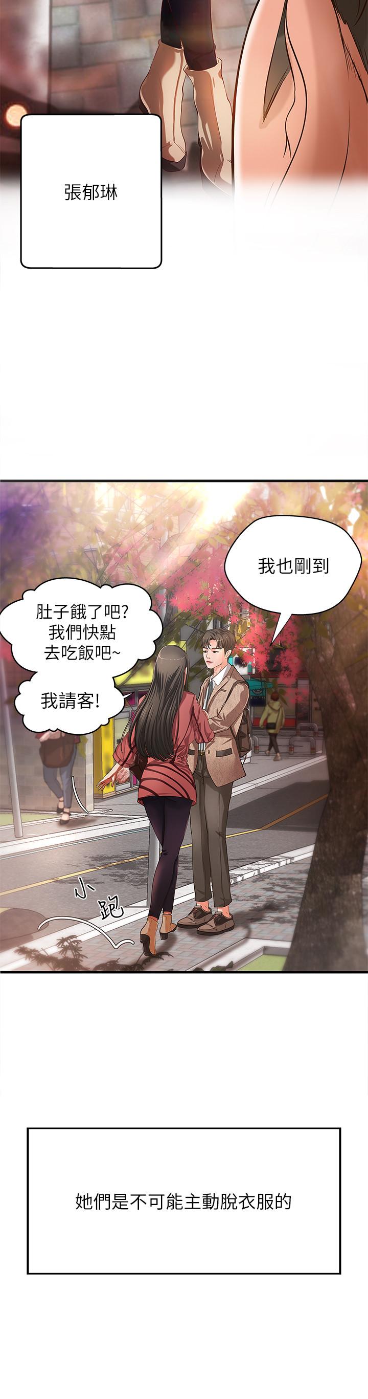 御姐的实战教学 第1話-用身體學習的實戰教學 第10页