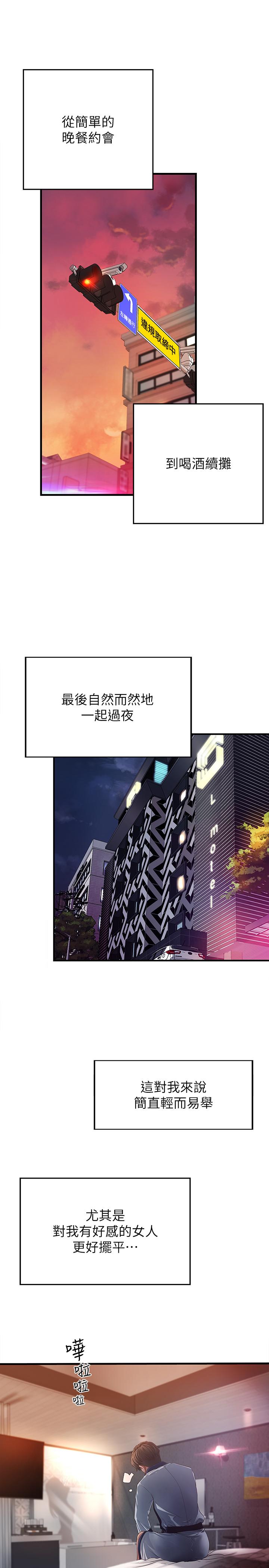 御姐的实战教学 第1話-用身體學習的實戰教學 第11页
