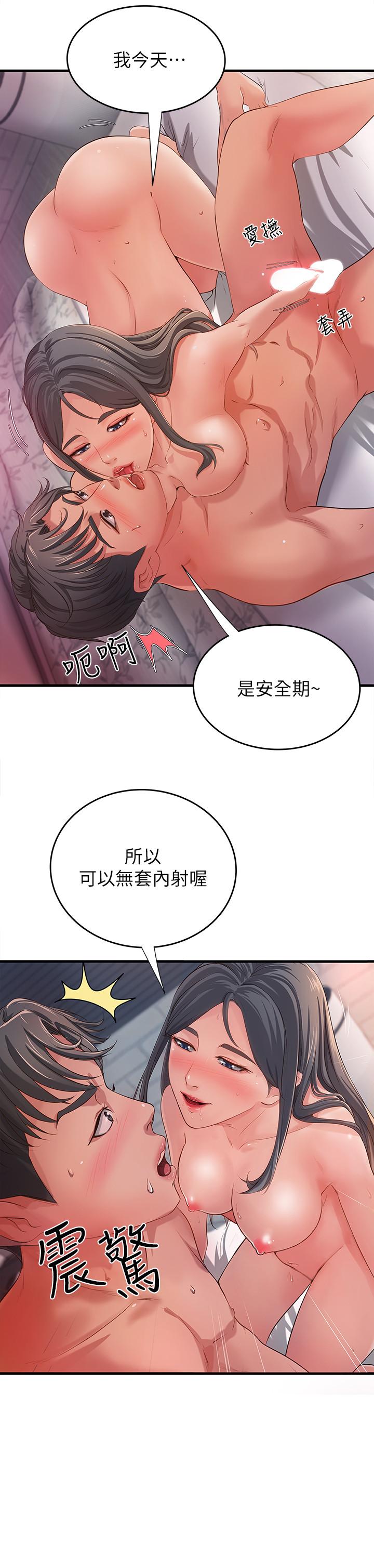 御姐的实战教学 第1話-用身體學習的實戰教學 第23页
