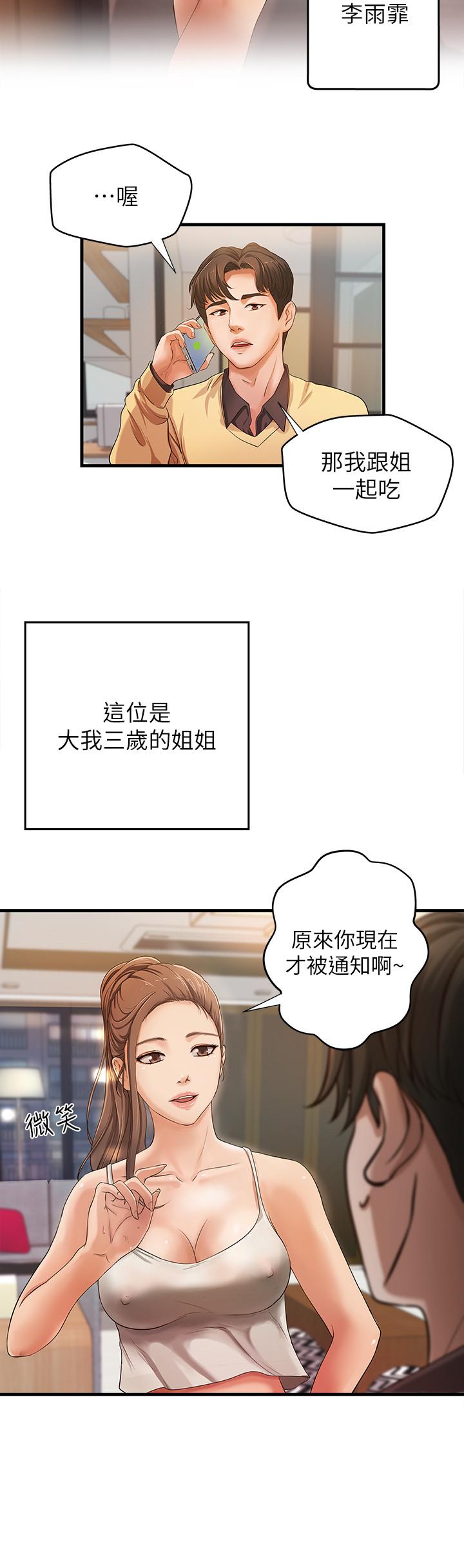 御姐的实战教学 第1話-用身體學習的實戰教學 第31页