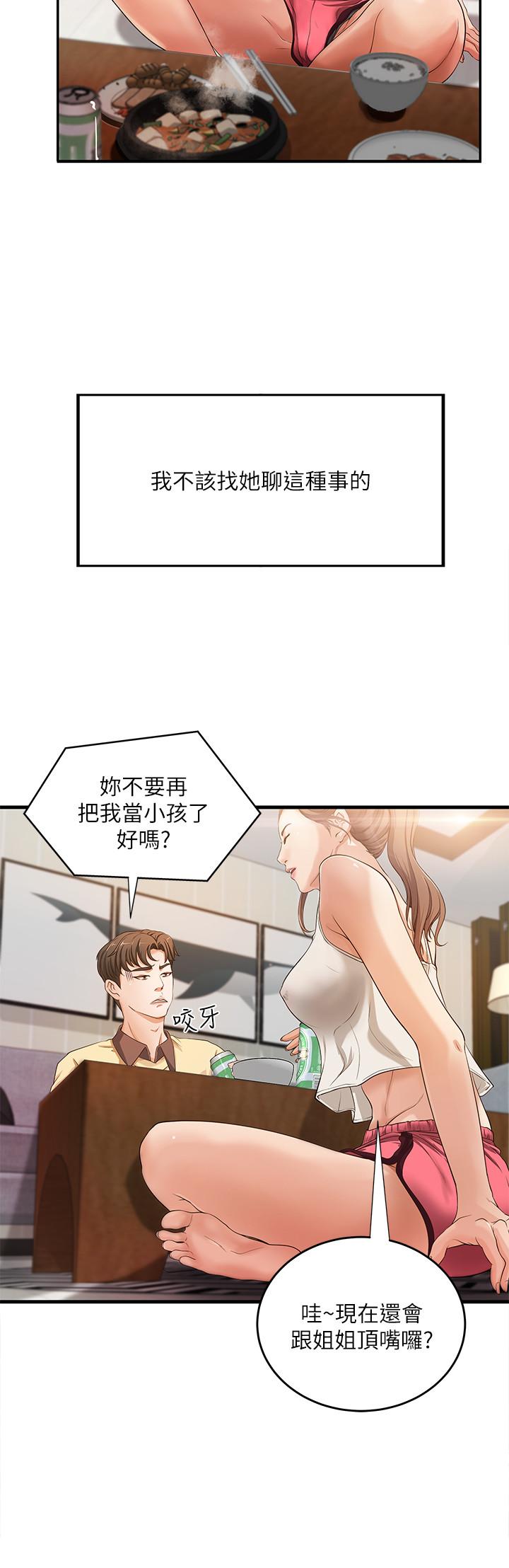 御姐的实战教学 第1話-用身體學習的實戰教學 第33页