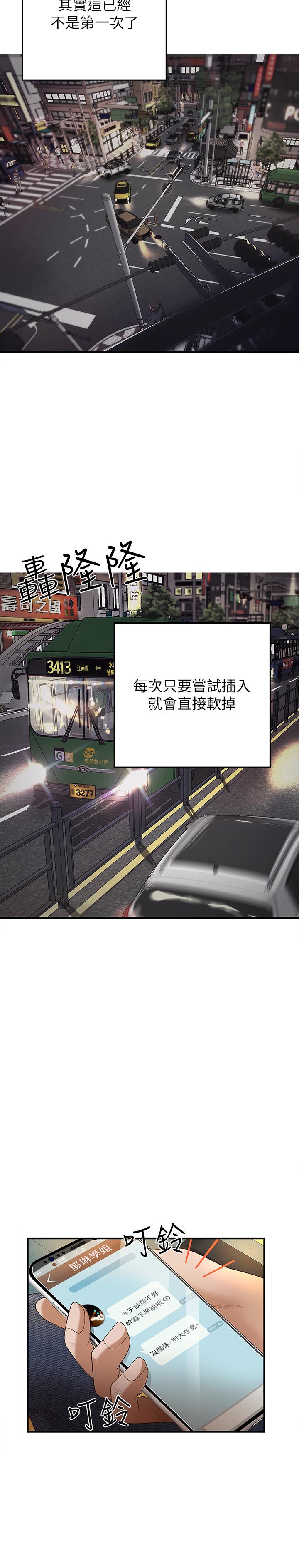 御姐的实战教学 第1話-用身體學習的實戰教學 第27页