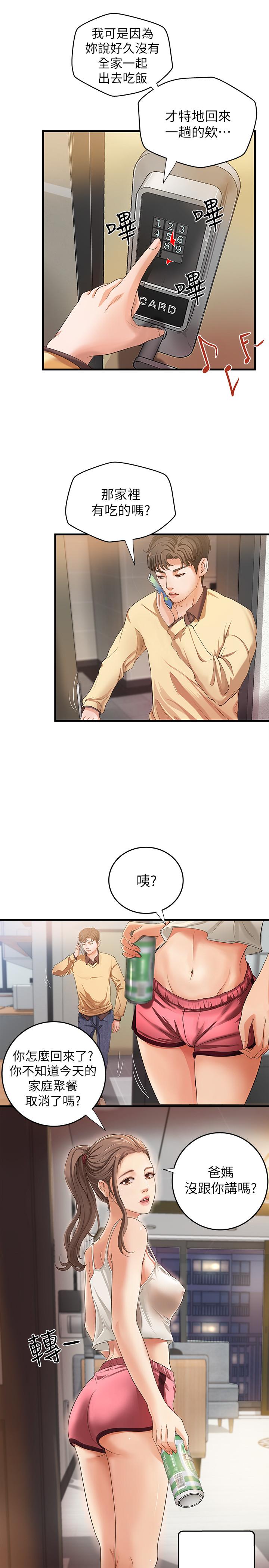 御姐的实战教学 第1話-用身體學習的實戰教學 第30页