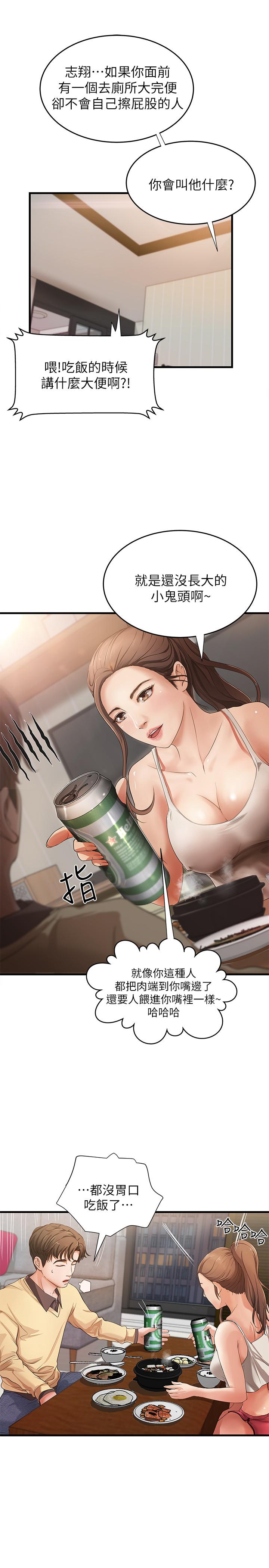 御姐的实战教学 第1話-用身體學習的實戰教學 第34页