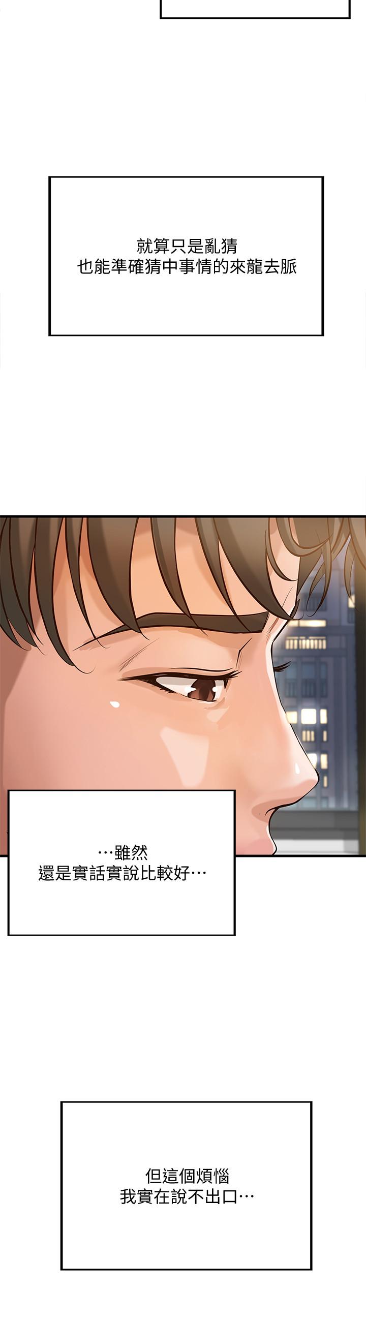 御姐的实战教学 第1話-用身體學習的實戰教學 第37页