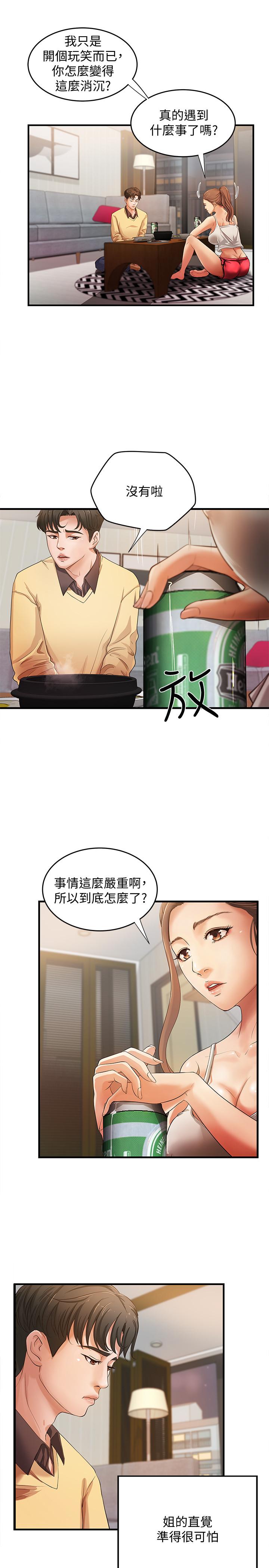 御姐的实战教学 第1話-用身體學習的實戰教學 第36页